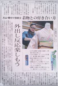 中日新聞の記事！ 